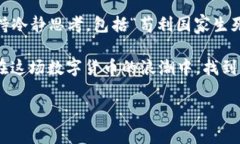   探讨我国虚拟币法律地位与合规性问题 /  guan