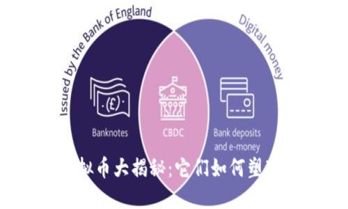 2023年主流虚拟币大揭秘：它们如何塑造未来金融世界