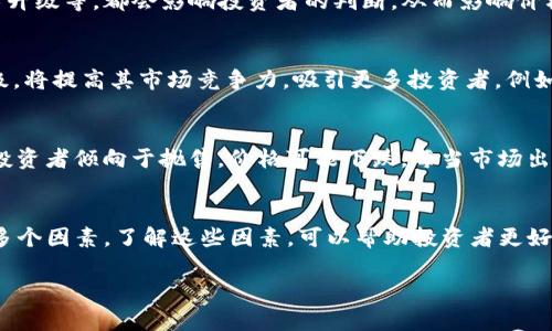 虚拟币的涨跌原因是指影响加密货币价格波动的各种因素和原因。这些因素可以包括市场供需、政策法规、行业新闻、技术发展、投资者情绪等。虚拟货币市场存在许多不确定性，因此其价格往往会受到多种因素的共同影响。下面，我会从多个方面详细解析虚拟币涨跌的原因。

市场供需
市场供需是影响虚拟币价格最直接的因素。当虚拟币的需求超过供应时，价格往往会上升；反之，则会下跌。例如，如果某种虚拟币在短时间内吸引了大量投资者和消费者，其价格可能会因为需求激增而上涨。而当投资者纷纷抛售时，供大于求，价格就可能暴跌。

政策法规
政府的政策和法规对虚拟币市场有着深远的影响。各国对加密货币的监管态度不同，一些国家可能会推出严格的监管政策，这会导致市场恐慌，进而影响价格。例如，中国曾几次对虚拟币交易进行打压，导致市场出现剧烈波动。而在一些国家，积极的政策则可能促进虚拟币的接受度，推动价格上涨。

行业新闻
加密货币圈内的新闻和事件同样对价格产生直接影响。重大新闻，例如某个大型企业接受某种虚拟币作为支付手段、黑客事件、技术升级等，都会影响投资者的判断，从而影响价格。例如，比特币的价格曾因特斯拉宣布接受比特币支付而上涨，也曾因大型交易所遭受黑客攻击而暴跌。

技术发展
虚拟货币本身的技术发展与创新是决定其长期价值的重要因素。如果一种加密货币具备更强的技术优势，或者其网络出现重要升级，将提高其市场竞争力，吸引更多投资者。例如，以太坊的“以太坊2.0”升级被认为将显著提高网络的安全性和可扩展性，这使得以太坊的价格在相关消息发布时上涨。

投资者情绪
投资者的情绪和心理也是虚拟币价格波动的重要因素。当市场普遍乐观时，投资者愿意买入，价格就会上涨；而当市场情绪悲观时，投资者倾向于抛售，价格可能下跌。每当市场出现剧烈波动时，恐惧和贪婪的情绪都可能加剧价格波动。因此，许多人将“市场的情绪就是市场的表现”视为交易时必须牢记的原则。

总结
总体而言，虚拟币的涨跌原因是一个复杂而多样化的问题，需要综合考虑市场供需、政策法规、行业新闻、技术发展和投资者情绪等多个因素。了解这些因素，可以帮助投资者更好地把握市场动态，从而作出更明智的投资决策。

希望以上内容对你了解虚拟币的涨跌原因有所帮助！如果你有更多具体的问题或者想要深入了解某个方面，欢迎提问。