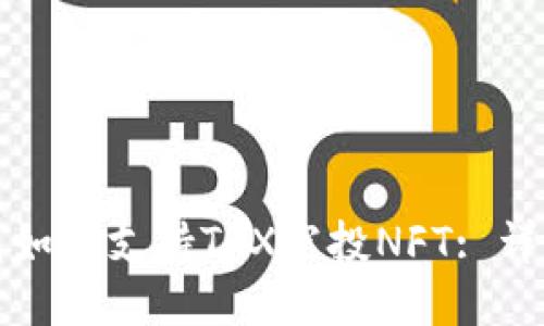TP钱包如何支持TRX空投NFT: 详尽指南