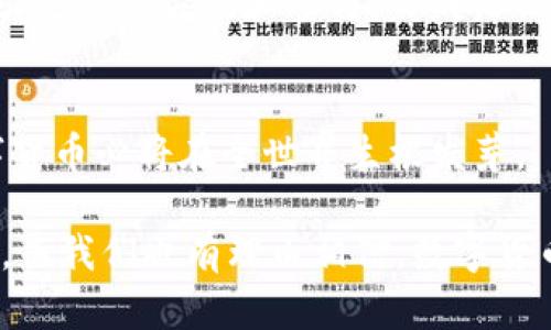   马斯克投资中国虚拟币：未来数字货币的破冰之旅 / 
 guanjianci 马斯克, 投资, 中国, 虚拟币 /guanjianci 

引言：虚拟币的风云变幻
在数字经济大潮扑面而来之际，虚拟币如雨后春笋般层出不穷，吸引了无数投资者的目光。其中，马斯克，这位科技界的风云人物，毫无疑问是全球虚拟币话题中的一颗耀眼明星。他的每一个举动都能引发市场的剧烈波动，更不必说他亲自 Investments in virtual currency 在这个充满变化与挑战的市场中，马斯克的投资决定将如何影响中国虚拟币的发展。

马斯克的虚拟币情缘
提到马斯克，人们往往会到特斯拉、SpaceX以及他对未来科技的无限想象。而在虚拟货币这一新兴金融领域，马斯克同样表现出浓厚的兴趣。从比特币的起起落落，到狗狗币的崛起，马斯克的社交媒体发布几乎无一例外地影响着这些数字资产的市值。有人戏称，马斯克是一位“虚拟币的造神者”，而他对中国市场的投资，似乎又为这一神话增添了新的篇章。

中国虚拟币市场现状
中国的虚拟币市场在近年来经历了剧烈的变迁。尽管政府对数字货币采取了较为严格的监管措施，但随着区块链技术的快速发展和数字经济的逐步崛起，中国的虚拟币依然展现出强大的生命力。根据数据显示，沪深两市的数字货币相关企业数量正在稳步上升，市场参与者的活跃度日益提升。

在这个过程中，普通投资者与机构投资者的参与度不断提升。可以说，“一波未平一波又起”，虚拟币市场的每一次波动都吸引着大量的目光和资金。当马斯克宣布对中国虚拟币的投资时，市场的反应可想而知，投资者纷纷开始重新审视这一新兴领域的潜力。

马斯克的投资逻辑
那么，马斯克为何会选择此时投资中国虚拟币？
首先，中国庞大的市场基数和持续增长的数字经济无疑为任何投资者都提供了巨大的想象空间。“天上掉馅饼”的机会往往需要把握，一个明智的投资者总是能够通过市场的声音发掘出未来的热点。

其次，中国在区块链技术和数字货币应用方面，处于全球领先地位。无论是金融科技的布局还是技术研发的投入，都表明了这一市场的潜力和活力，马斯克显然具备敏锐的洞察力。他的投资可以认为是“与时俱进”，不仅顺应了时代的发展，更为未来的合作打下了良好的基础。

文化因素与市场反应
在中国投资虚拟币，除了资金和技术层面的考虑，文化因素同样不可忽视。“隔行如隔山”，对于不了解当地市场的国外投资者而言，总是需要一定的时间进行适应和学习。而中国市场的复杂多变使得一些外来投资者在初期可能会面对挑战。

这就需要了解一些地方的俚语和惯用语，比如“慢工出细活”，这不仅反映了中华文化的细致，也提醒着投资者在决策时要谨慎。马斯克虽然拥有丰富的投资经验，但在中国市场，他同样需要耐心与智慧来应对各种不确定性。

政策监管与未来展望
对于任何在中国投资的企业或个人，政策监管都是需要重点考虑的方面。中国政府对虚拟币的监管政策相对严格，然而并不代表它对整个数字货币市场的封闭。相反，随着全球数字经济的快速发展，中国有望通过一系列的政策调整来进一步推动线上金融的发展。

马斯克的投资，无疑将促进更多国际资本的进入，市场的透明度也会随之增加。“金杯银杯不如百姓口碑”，一旦中国的虚拟币市场获得海外投资者的普遍认可，必将吸引更多人关注和参与，形成良性循环。

结语：未来的数字货币之路
纵观马斯克对中国虚拟币的投资，既是个体的商业决策，更是全球金融市场中一个极具象征意义的动作。未来，随着技术的进步、市场的成熟以及文化理解的加深，数字货币必将在全世界生根发芽。

总而言之，“珠联璧合”的合作关系只有在彼此尊重与理解的基础上才能得以长久。期待在未来的日子里，马斯克能够在中国这一虚拟币新天地中开辟出一片新的天地，而我们也有理由相信，数字货币的新时代已经悄然来临。
