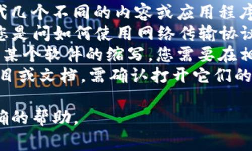 如果您在询问“TP”如何打开，通常这可以指代几个不同的内容或应用程序。请明确一下您所指的“TP”具体是哪个方面：
1. **TP（Transmission Protocol）**：如果您是问如何使用网络传输协议，通常会涉及到网络配置和设置。
2. **TP（TeamViewer/其他软件）**：如果是某个软件的缩写，您需要在相应的软件界面找到登录或打开的选项。
3. **TP（开源代码或文件）**：如果是代码项目或文档，需确认打开它们的软件环境。

请提供更多上下文信息，以便为您提供更准确的帮助。
