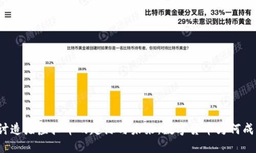 深入探讨造庙虚拟币的起源与未来：数字货币为何成新潮流？