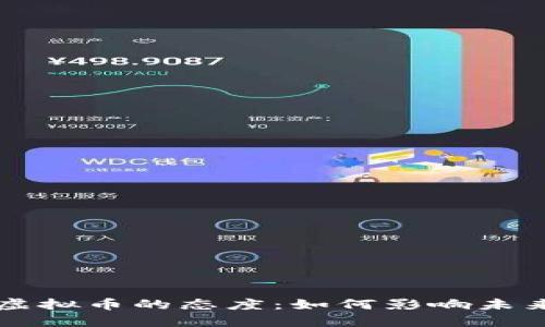 美联储对虚拟币的态度：如何影响未来金融格局