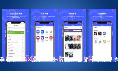 全面解析BJEX虚拟币：如何在加密货币市场中立足