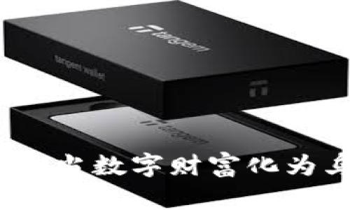 虚拟币灾难日：当数字财富化为乌有的那一刻