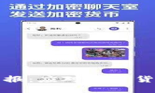 虚拟币挖矿整治情况汇报：应对数字货币新时代的挑战与机遇