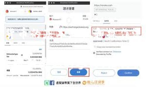   TP钱包：不仅限于火币USDT，了解更多数字货币收款方式 / 
 guanjianci TP钱包, USDT, 火币, 数字货币 /guanjianci 

引言：数字货币的世界
在如今的数字经济时代，虚拟货币已经悄然成为人们日常交易的一部分。在众多数字货币中，USDT因其作为稳定币的特殊性，受到广泛使用。很多用户都在问，TP钱包是否只能接受火币平台的USDT？在这篇文章中，我们将深入探讨TP钱包的优势，特别是它的多样化收款能力。

TP钱包的基本功能
TP钱包作为一种数字钱包，支持各种数字资产的存储和转移，为用户提供了便捷的访问和管理平台。它不仅支撑传统的加密货币如比特币（BTC）、以太坊（ETH）等，同时也支持多种稳定币和其他ERC-20代币。许多用户对此感到惊讶，TP钱包并不局限于火币的USDT，实际上，它兼容多个交易所的USDT（包括但不限于火币、OKEx、币安等）以及其他多种数字货币。

USDT的优势和应用
USDT（Tether）作为一种与法币（如美元）挂钩的稳定币，广泛用于数字货币交易。它的主要优势包括价格相对稳定、易于转移、便利性十足等。用户们通过USDT进行交易、投资、跨境汇款等，几乎覆盖了数字货币的所有应用场景。正因为这样，TP钱包在支持USDT交易时也体现出了其强大的功能。

TP钱包的多功能特性
除了支持USDT，TP钱包还具备其他诸多特色，值得用户关注：
ul
    listrong多种数字资产支持：/strongTP钱包不仅限于USDT，还支持比特币、以太坊等主流数字资产，以及多种 ERC-20 代币。/li
    listrong安全性高：/strongTP钱包采用先进的加密技术，确保用户资产的安全。/li
    listrong用户友好的界面：/strong无论是新手还是老手，都可以轻松上手，直观了解钱包的功能。/li
    listrong实时交易监控：/strong用户可以随时查看交易状态，并在需要时进行调整或取消。/li
/ul

如何在TP钱包中添加USDT
如果你想在TP钱包中添加USDT，可以按照以下步骤进行：
ol
    li下载并安装TP钱包应用。/li
    li注册并登录你的账户。/li
    li在钱包界面选择“添加资产”，找到USDT，进行添加。/li
    li完成后，你就可以在你的钱包中看到USDT了。/li
/ol
通过这一简单的步骤，你就能将USDT添加到你的TP钱包中，享受到更灵活的资产管理。

TP钱包如何与火币进行交易
如果你的USDT来源于火币交易所，TP钱包也提供了便捷的交易路径。可以通过以下方式将火币的USDT转账至TP钱包：
ol
    li登录火币交易所，找到你的USDT资产。/li
    li选择提现选项，输入TP钱包给定的USDT收款地址。/li
    li确认提现信息后，提交交易。/li
/ol
需要注意的是，在提现操作中，请确保地址准确无误，以免造成资产损失。如同谚语所说，“一失足成千古恨”，资产的安全永远是第一位的。

理解数字货币的全球化趋势
当今社会，各国对数字货币的接受度和监管政策各有不同，然而大趋势是不可逆转的。如同中国的一句古话：“千里之行，始于足下”，在这个充满机遇的市场里，明智地选择你的交易工具、了解市场的动态是至关重要的。

总结
总的来说，TP钱包远不止于火币的USDT选择。它凭借多样的资产支持和方便的操作，为用户提供了更广阔的数字货币管理技术。无论你是新手还是老手，只要了解数字货币的基本知识和操作流程，都能在TP钱包中找到适合自己的功能。使用TP钱包，你将能够信心满满地迈入数字货币的世界，无论是进行投资还是日常交易，都将成为一项轻松而愉快的体验。

希望以上的介绍能够帮助你更好地理解TP钱包和USDT的使用。如果你有任何疑问，或者想要进一步探索其他数字货币的使用场景，都可以留言交流。未来的数字货币世界期待你的参与，让我们共同迎接这个变革的新时代！