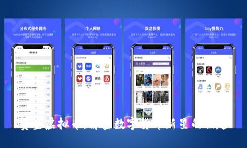 赞皇虚拟币：解密数字货币新星的崛起