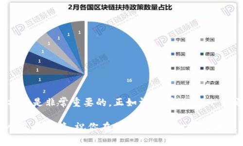 Luna币如何添加到TP钱包：一步步详解，让你轻松掌握
Luna币, TP钱包, 加密货币, 钱包教程/guanjianci

引言
在当今数字货币迅速发展的时代，越来越多的人开始关注加密货币的投资与使用。而作为一个新手，你可能会遇到很多技术性的问题，比如如何将Luna币添加到TP钱包。没关系，今天我们就一起来探讨这个过程，让你在加密世界中游刃有余。

1. TP钱包简介
TP钱包，作为一款非常受欢迎的数字货币钱包，具有多种实用功能。你可以用它来存储、发送、接收各种类型的加密货币，尤其是在当今市场上越来越多的用户选择使用TP钱包。这款钱包的操作界面友好、功能齐全，非常适合新手使用。

2. Luna币简介
Luna币是Terra生态系统中的原生币，其主要目的是通过稳定的算法和机制来支持去中心化金融（DeFi）应用程序。随着Terra网络的发展，Luna币的价值逐渐受到市场关注，因此入手这枚币也是不少投资者的选择。

3. 为什么选择TP钱包？
选择TP钱包的理由有很多：首先，它支持多种加密货币，包括Luna币；其次，它有强大的安全保障；最后，它的操作流程简单，尤其适合数字货币的新手。此外，TP钱包还支持多种链的交互，让你在不同生态之间游刃有余。

4. 添加Luna币的准备工作
在开始之前，你需要确保以下几点准备工作已经完成：
ul
    li下载并安装TP钱包应用程序。/li
    li创建并安全地备份你的钱包助记词。/li
    li确保你的钱包中有足够的资金来支付网络手续费。/li
/ul

5. 添加Luna币的详细步骤
现在，我们进入关键步骤，看看如何将Luna币成功添加到TP钱包中：

h4步骤一：打开TP钱包/h4
在你的手机上找到TP钱包的应用图标，点击进入。在主页面上，你会看到“资产”选项，点击它。

h4步骤二：添加资产/h4
在“资产”页面，你会看到一个“ ”号或者“添加资产”按钮，点击后会弹出一个选择界面。在这个界面上，你可以寻找Luna币。

h4步骤三：搜索Luna币/h4
在搜索框中输入“Luna”，系统会自动帮你显示相关结果。找到Luna币后，点击它旁边的“添加”按钮。

h4步骤四：确认添加/h4
系统会提示你确认添加Luna币，确保无误后点击“确认”。

h4步骤五：查看资产/h4
完成确认后，你回到资产页面，就会看到Luna币已经成功添加。同时，你也可以查看当前的资产余额和行情数据。

6. 注意事项
在添加Luna币的过程中，你需要注意以下几点：
ul
    li务必使用官方渠道下载TP钱包，避免不必要的损失。/li
    li在输入助记词和私钥时一定要小心，切勿泄露给他人。/li
    li关注网络手续费的变化，确保在转账时能够顺利进行。/li
/ul

7. 常见问题解答
在使用TP钱包添加Luna币的过程中，用户可能会遇到一些问题。下面我们整理了一些常见问题及其解决方案：

h4问题一：为什么我找不到Luna币？/h4
如果你在添加资产时没有找到Luna币，可能是因为钱包还未更新。尝试关闭后重启TP钱包，或检查网络连接情况。

h4问题二：我已经添加了Luna币，但无法查看余额？/h4
这种情况可能是网络延迟导致的，稍等一会儿，或者尝试手动刷新一下页面。

h4问题三：如何删除已添加的Luna币？/h4
在资产页面，点击Luna币旁边的“管理”选项，选择“删除”即可。

8. 总结
通过以上步骤，你应该能轻松将Luna币添加到TP钱包中。在数字货币的投资路上，熟悉你的工具和操作是非常重要的。正如谚语所说的“一日之计在于晨”，早些掌握这些技能，将会为你的投资之路打下良好的基础。

希望这篇文章能为你在Luna币的使用上提供帮助。如果你还有其他问题，欢迎在评论区留言，我们会尽力解答。祝你在加密货币的世界里大展宏图！