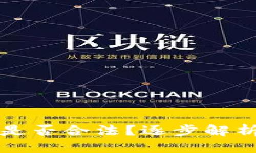 虚拟币交易是否合法？逐步解析与行业现状