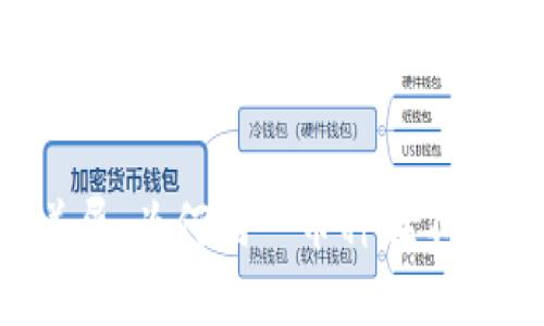 解读TP钱包价格差异：为何同一币种在不同平台有不同报价？