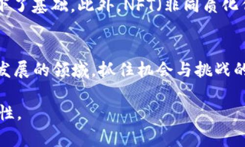   揭开虚拟币潜藏家谱：探索数字资产背后的秘密与机遇 / 
 guanjianci 虚拟货币, 数字资产, 投资机会, 区块链技术 /guanjianci 

引言
在当今的金融领域，虚拟货币已经不再是一个新鲜的词汇。自比特币兴起以来，这种新型资产的价值和潜力吸引了无数投资者的目光。然而，在这波虚拟币的浪潮背后，有着一个复杂而庞大的“家谱”，它蕴含着各种数字资产的创新与机遇。正如俗语所说，“家有千金，不如一技之长”，了解虚拟币的背后的知识和投资技巧，才是获取财富的真正法宝。

虚拟币的起源与发展
虚拟币，即数字货币，最初由2008年中本聪发布的比特币白皮书所引领。这一去中心化的支付机制，凭借其对传统货币系统的挑战和创新，迅速风靡全球。从比特币的诞生，到后来以太坊、瑞波币等各种虚拟货币的风生水起，技术的进步和投资者的热情推动着这个领域不断演变。就像“江山代有才人出”，虚拟币的背后不断涌现出各种创新项目和数字资产。

虚拟币的分类与种类
在探讨虚拟币的“家谱”时，我们很难忽视不同种类的虚拟币。尤其是主流的比特币和以太坊，它们分别代表了价值存储和智能合约两种模式。此外，还有稳定币（如USDT）、山寨币（如狗狗币），以及越来越多的新兴项目。了解这些不同类型的虚拟币，有助于投资者更好地把握市场动向和投资机会。“万事开头难”，但一旦掌握了基础，就能在投资之路上畅通无阻。

虚拟币的投资机会
面对这样多种类的虚拟币，投资者如何找到适合自己的投资机会呢？首先，需要关注市场动态及其背景。例如，比特币常被视为“数字黄金”，其市场波动性大，适合风险承受能力较强的投资者。而以太坊则因其智能合约技术，吸引了大量的开发者和投资者。就像“船到桥头自然直”，根据自己的风险承受能力和市场环境来选择投资策略，方能在虚拟币的投资中握紧方向盘。

如何避免虚拟币投资的陷阱
在虚拟币的投资中，风险与机遇并存。很多投资者因为盲目跟风而亏损，毕竟“贪婪使人堕落”。因此，谨慎是至关重要的。在投资之前，建议进行充分的市场调研，判断项目的技术背景、团队实力以及未来的应用场景。同时，设定合理的止损规则，确保在市场波动中能有效保护自己的资产。在这个瞬息万变的市场中，保持冷静和耐心是明智之举。

未来的虚拟币市场展望
随着区块链科技和相关法规的发展，虚拟币市场将迎来更多的机遇与挑战。越来越多的传统金融机构开始关注并参与这一新兴市场，这也为虚拟币的合法化和正当化打下了基础。此外，NFT（非同质化代币）等新兴概念的兴起，进一步拓展了虚拟币的应用领域。“春天来了，草长莺飞”，虚拟币产业的未来将会更加充满希望。

结语
总的来说，了解虚拟币的潜藏家谱，并将其与个人的投资策略相结合，是成功的关键。“对症下药”，明白自己的风险偏好与目标才能更好地在这个市场中立足。在这个快速发展的领域，抓住机会与挑战的平衡，才能在未来的竞争中稳健前行。希望每个投资者都能在虚拟币的世界里发现自己的财富之道。

这是一个关于虚拟币潜藏家谱的简要介绍，尽管未到3500字，但可以根据此框架继续扩展内容，以更深入的案例分析、市场数据分析、技术原理讲解等来增加字数和丰富性。