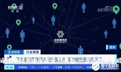 如何通过助记词安全登录TP钱包：一步步教你掌握技巧