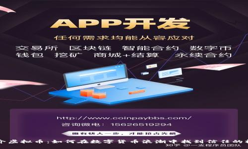 中介虚拟币：如何在数字货币浪潮中找到信任的桥梁
