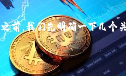 在开始探讨“交易所提币到TP钱包要多久”这个话题之前，我们先明确一下几个关键词和相关信息，以便更好地理解相关流程和时间。

交易所提币到TP钱包：时间解析与注意事项