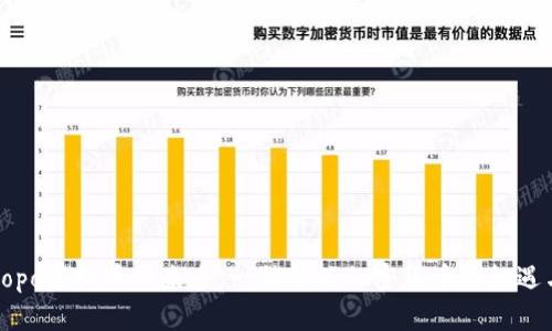 探索Bopo虚拟币的未来：一种新兴加密货币的机遇与挑战