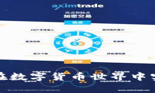 虚拟币SWAP：如何在数字货币世界中实现资金的灵活转移