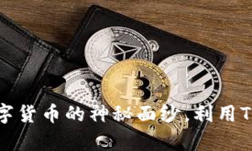 TORO虚拟币：揭开数字货币的神秘面纱，利用TORO的潜力赚取财富!