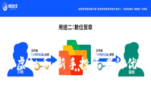 期货与虚拟币：新手投资者的优劣对比