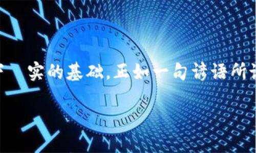bidai如何将MDex上的币转移到TP钱包：一步步指南/bidai

MDex, TP钱包, 加密货币, 转账/guanjianci

引言
在加密货币的世界中，交易和转帐的重要性无可置疑。尤其在这个去中心化盛行的时代，了解如何将MDex（一个去中心化交易平台）上的币转移到TP钱包（一个流行的加密货币钱包）是每位投资者的必备技能。让我们一起深入探讨这一过程，确保您可以顺利转账，迈出投资成功的第一步。

了解MDex和TP钱包
MDex是一个快速成长的去中心化交易平台，允许用户以高效、低成本的方式进行交易。而TP钱包是一个多链钱包，支持多种加密货币的存储和交易。学习如何转账这些资产，不仅能保护您的投资，还能为您在未来的交易中打下基础，恰如老话说的那样，“一日之计在于晨”，做好准备永远是成功的关键。

准备工作：确保您有以下工具
在开始转帐之前，请确认您已准备好如下工具和信息：
ul
    liMDex账户：确保您可以顺利登陆您的MDex账户，并拥有要转移的币。/li
    liTP钱包：下载并安装TP钱包应用，并创建账户或登录现有账户。/li
    li网络连接：确保网络连接稳定，以避免转帐过程中出现问题。/li
/ul

步骤一：获取TP钱包的地址
在转移任何币之前，您需要先知道TP钱包的接收地址。请按照以下步骤获取：
ol
    li打开TP钱包，选择您希望接收的币种。/li
    li在钱包界面中选择“接收”选项，系统会显示一个钱包地址，通常是一个以字母和数字组合的字符串。/li
    li点击“复制”以复制该地址，确保您不手动输入，以避免错误。/li
/ol

步骤二：登录到MDex账户
接下来，您需要登录到您的MDex账户。在登录后，您会看到您的资产和交易选项。在管理资产时，请注意仔细查看您想要转移的币种及其数量。

步骤三：发起转账
在MDex中，选择您要转移的币种，点击转账或发送按钮。根据不同的界面，具体步骤可能略有不同，但一般流程类似：
ol
    li输入您之前复制的TP钱包地址。/li
    li输入要转账的数量，并仔细检查操作的一切信息。/li
    li确认无误后，点击“发送”或“确认”按钮。/li
/ol

步骤四：确认交易状态
转账成功后，您可以在MDex的交易记录中查看该笔交易的状态。此外，打开TP钱包，您可以查看到账的币种和数量。注意，有时因为网络拥堵，转账可能需要一定的时间才能到账。但是，别着急，耐心等待就好，“急功近利终无果”，慢慢来才能稳妥。

注意事项
在整个转账过程中，请注意以下事项：
ul
    li核对地址：始终确保您输入的TP钱包地址是正确的。/li
    li了解手续费：每笔交易通常需要支付一定的手续费，确保您的余额足够以覆盖这些费用。/li
    li检查币种：确保您在MDex上选择了与您TP钱包匹配的币种。/li
/ul

总结
将MDex上的币转移到TP钱包并不复杂，只需几个简单步骤即可完成。通过这一过程，您能够提高对加密货币的了解，为后续的投资打下堅实的基础。正如一句谚语所说，“磨刀不误砍柴工”，多学习和练习，总会为你的投资之路提供助力。

希望这篇指南能够帮助到您，祝您在加密货币的世界中乘风破浪，收获满满！