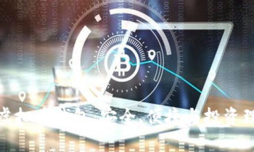 全球最大的虚拟币钱包：安全、便捷与投资理财的新选择