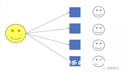 探寻最具潜力的虚拟货币市场：哪些国家的虚拟币更易售卖？