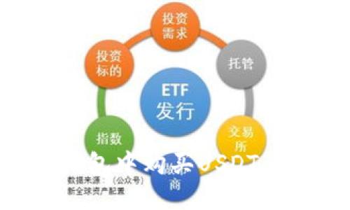 如何在TP波场钱包中购买USDT：一步一步的指导