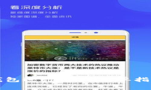 如何使用TP钱包进行转账：简单指南与注意事项