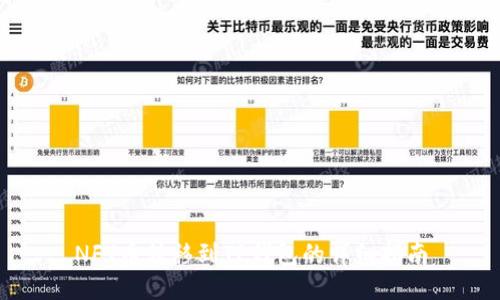 NFT币转移到TP钱包的详细指南
