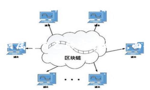   在暗网交易中使用的虚拟货币：选择与安全并存的数字货币 / 
 guanjianci 暗网, 虚拟货币, 比特币, 数字货币 /guanjianci 

引言
在一个网络与现实生活交织的时代，暗网作为一个神秘的存在，引起了公众的高度关注。对于许多人来说，它是犯罪的温床，而对于另一些人，它则是探寻自由和隐私的避风港。而其中，虚拟货币作为暗网交易的主要媒介，成为了了解和研究暗网不可或缺的部分。

暗网的神秘面纱
暗网，即我们常说的“深网”的一部分，它与普通的网页截然不同。通常情况下，暗网要求使用特定的软件（如Tor浏览器）才能访问。像一个庞大而复杂的迷宫，暗网里面充满了各种服务，包括市场、论坛和聊天空间，很多人可能在这里寻找非法商品，然而也有一些人出于对隐私的追求而进入这里。

虚拟货币的重要性
暗网的交易因为其特有的匿名性，必然离不开虚拟货币的支持。与传统货币相比，虚拟货币在隐私保护上的优势，成为了暗网交易的最佳选择。就像古人所说的“钱能通神”，在暗网中，若没有合适的“通行证”，交易往往很难顺利进行。

比特币：暗网的“黄金”
比特币无疑是暗网交易的主流货币。自从2009年诞生以来，比特币凭借其去中心化和匿名的特性，成为了许多暗网市场的首选支付方式。以比特币为媒介，不仅可以减少被追踪的风险，还能提供一定程度的隐私保护。正如一句谚语所说：“宁可在黑暗中行走，也不要在阳光下暴露。”在暗网交易中，许多人选择使用比特币以避免不必要的麻烦。

门罗币：注重隐私的选择
门罗币（Monero）因其高度的隐私保护而受到暗网用户的青睐。与比特币不同，门罗币交易无法被追踪，所有的交易信息都是加密的。这让门罗币更加适合那些极为重视隐私的用户，它就像是一把“双刃剑”，虽然同样可以用于合法交易，但在暗网的阴暗角落里，它却成为了一种“隐秘”的象征。因此，一些暗网市场开始逐步接受门罗币作为支付选项。

以太坊：多元化的优势
以太坊（Ethereum）最初是为了构建智能合约而设计的，随着其生态的发展，越来越多的暗网市场开始支持以太坊作为支付方式。以太坊不仅可以用于直接交易产品，还可以用于构建去中心化应用。这种多样性使得它在暗网交易中逐渐获得了一席之地，就像一句话说的：“不怕路远，只怕志短。”以太坊的可扩展性让它在暗网交易中前景广阔。

其他虚拟货币的崛起
除了比特币、门罗币和以太坊，暗网交易还支持一些其他类型的虚拟货币。例如，达世币（Dash）因其快速的交易确认时间和较低的交易费用也受到了欢迎。而一些新的隐私币如Zcash和Dash也开始在暗网中崭露头角，它们凭借各自独特的技术和隐私保护方式，为用户提供了更多的选择。这种多元化的支付方式让暗网交易更为灵活，不同的用户有不同的需求，从而推动了虚拟货币在暗网中的广泛应用。

暗网交易的风险与挑战
尽管虚拟货币在暗网交易中发挥了关键角色，但这并不意味着在暗网进行交易就是一项“安全”的活动。暗网的交易本质上是游走在法律与道德边缘的，用户面临着各种风险，包括被执法机构追踪、陷入诈骗、数据泄露等。正如“无风不起浪”，在暗网的水域中，每一笔交易都可能充满了不确定性。

结语：选择与自由的平衡
总而言之，虚拟货币在暗网中的应用是一个复杂而动态的生态系统。在这个地方，选择与自由之间的平衡十分关键。用户在追求隐私与自由的同时，必须时刻保持警惕，以便在这个迷宫中找到属于自己的安全之路。面对快节奏的网络世界，“一日之计在于晨”，在进行任何交易之前，充分的准备将是确保安全的最佳策略。

由此可见，虽然暗网有其吸引人的特质，但在这条道路上行走的每一步都需谨慎，唯有如此，才能在暗网的迷雾中找到一丝光明。