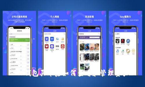 TP钱包买币后如何查看和管理资产