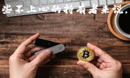   TP钱包里的币没有价格？探寻背后的原因与解决方案  / 

 guanjianci  TP钱包, 数字货币, 钱包币种, 价格行情  /guanjianci 

 一、什么是TP钱包？ 

 TP钱包，作为一款受欢迎的数字货币钱包，因其用户友好的界面和强大的功能受到了广大数字货币爱好者的青睐。它不仅支持多种数字资产的存储和管理，还提供了丰富的交易功能。然而，许多用户在使用TP钱包时会遇到一个常见的问题——钱包里的币没有价格显示，这让不少用户感到困惑和不安。

 二、为什么TP钱包里的币没有价格？ 

 当我们看到TP钱包里的币没有价格时，首先需要冷静分析原因。以下是可能导致这一现象的几种情况：

ul
    listrong市场波动：/strong数字货币市场的价格波动非常剧烈，尤其是在重大事件发生时。价格更新可能会延迟，这时你看到的就是暂时没有价格的状态。/li
    listrong网络问题：/strong有时网络连接不稳定会导致价格信息无法及时更新。遇到这种情况，可以尝试重新连接网络或者重启应用。/li
    listrong项目问题：/strong如果你持有的币种是新项目或小众币，可能由于市场活跃度低，价格信息更新较慢。/li
    listrong钱包版本：/strong使用的TP钱包版本过旧可能会影响信息的更新，建议定期检查更新。/li
/ul

 三、如何解决TP钱包币没有价格的问题？ 

 了解了可能的原因后，我们该如何解决问题呢? 以下是一些实用的解决方案：

ul
    listrong检查网络连接：/strong在使用数字货币钱包时，确保你的网络连接良好。有时简单的网络问题就会导致价格信息无法加载。/li
    listrong更新钱包：/strong定期更新TP钱包，确保使用最新版本，避免因版本问题导致的信息延迟。/li
    listrong重启钱包：/strong尝试退出应用后重新打开，或清空缓存，有时就能解决临时故障。/li
    listrong访问其他信息来源：/strong如果钱包中无法看到价格信息，可以访问官方网站或第三方行情网站，获取最新价格并对照确认。/li
/ul

 四、市场观念与投资策略 

 对于投资数字货币的人来说，了解市场观念和发展趋势至关重要。正如“滴水穿石，非一日之功”，在这个瞬息万变的市场中，切忌盲目跟风，要有自己的分析和判断。

 同时，对于那些对某个币种感兴趣但价格不稳定的投资者来说，了解影响价格的因素至关重要。例如，项目的技术更新、团队动向、市场需求等都会影响币价。因此，密切关注项目动态将有助于购入时机的选择。

 五、总结与建议 

 总之，TP钱包里的币没有价格并非世界末日，了解背后的原因和应对能力至关重要。数字货币的投资虽然充满机会，但也伴随着风险，特别是对于那些不上心的持有者来说。有句老话：“一日之计在于晨，一年之计在于春”，在这个快速发展的领域里，保持对市场动态的敏锐感知，定期学习和积累知识，才是走向成功的关键。

最后，希望每位TP钱包的用户都能拥有良好的投资体验，智慧地决策，争取在这个充满不确定性的市场中找到属于自己的机遇。

（以上内容仅供参考，请根据市场实际情况进行判断和投资。）