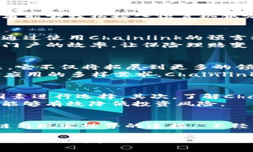 jiaodian探讨Chainlink虚拟币的未来，如何利用去中心化预言机技术重塑加密生态/jiaodian  
Chainlink, 虚拟币, 去中心化, 预言机/guanjianci  

引言：数字金融的浪潮  
近年来，数字货币的迅速崛起如同一场席卷全球的金融风暴，“一日之计在于晨”，不少投资者抓紧时机进入加密市场。其中，Chainlink虚拟币以其独特的去中心化预言机技术脱颖而出，成为加密领域中的一颗璀璨明珠。

Chainlink的起源与发展  
Chainlink成立于2017年，由Sergey Nazarov和Steve Ellis创办。最初，它的目标是通过引入一个可以连接智能合约与现实世界数据的去中心化预言机网络，来解决区块链与外部数据源之间的信息孤岛问题，打破传统的中心化数据依赖。  
随着区块链技术的不断发展，Chainlink的应用场景也日益丰富，从金融服务到供应链管理，从保险到数据隐私，都能看到Chainlink的身影。正如老话说的，“不怕慢，就怕站”，Chainlink始终在创新，推动技术进步。

去中心化预言机的魅力  
传统的智能合约多依赖于中心化的数据提供商，这使得其安全性和准确性受到质疑。而Chainlink通过去中心化的预言机，能够确保数据源的多样性和可信度。也就是说，Chainlink的预言机通过多个数据源的共识，来提高数据的准确性，确保智能合约的正确执行。有句话说得好，“不见棺材不落泪”，Chainlink为智能合约的安全性提供了有力保障。

Chainlink的核心组件  
Chainlink的核心组件主要包括节点系统、去中心化预言机协议和Chainlink合约。这些组件相互协作，共同打造出一个可靠、安全的生态系统。  
首先，Chainlink的节点系统由多个独立的节点运营商组成，他们负责从各种数据源获取信息，并将这些信息传递给智能合约。这种多样化的节点结构有效地降低了单点故障带来的风险。  
其次，去中心化预言机协议使得不同的数据源能够得到必要的整合，实现数据的可信传递。最终，Chainlink合约则为用户提供了一个易于使用的接口，使得开发者能够轻松接入预言机服务。“打铁还需自身硬”，这些组件相辅相成，构建了Chainlink稳定而高效的网络。

应用场景与案例分析  
Chainlink的应用场景极其广泛。其中一个重要的例子就是在DeFi（去中心化金融）领域中，Chainlink被广泛用于获取实时价格数据，以保证交易的公正和透明。通过使用Chainlink的预言机，借贷平台能够确保其资产价值的准确性，防止因为数据错误带来的经济损失。  
另一个成功的案例是保险行业，Chainlink可以帮助保险公司通过预言机获取天气、地理等外部数据，从而确保保险合同的智能、自动执行。这一切都大大提高了门户的效率，让保险理赔变得更简单。“千里之行，始于足下”，Chainlink的每一步突破都在推动这些行业的变革。

Chainlink的未来展望  
随着区块链技术的不断发展，Chainlink的未来依旧被业界广泛看好。“事事如意，皆能胜任”，Chainlink的预言机技术将继续为更多的传统行业提供支持。在未来，它不仅将拓展到更多的领域，还可能通过不断的技术升级，提升自身网络的安全性与响应速度。  
预计随着Web3.0的兴起，Chainlink还将迎来新的应用场景。社交平台、物联网、游戏等多个领域都有可能引入Chainlink的技术，“每一条路都是回家的路”，面对应用的多样需求，Chainlink势必将不断探索与创新。

如何投资Chainlink虚拟币  
对于想要投资Chainlink的用户来说，了解入门和投资策略尤为重要。首先，选择合适的交易所至关重要，用户可以根据平台的流动性、手续费、用户体验等多个因素进行选择。其次，了解Chainlink的市场动态，关注其项目进展。就如“眼见为实”，保持实时的信息获取，才能做出明智的决策。  
投资策略方面，可以考虑长线投资与短线交易结合的方式。即使在波动较大的市场中，也要坚持自己的投资计划和策略。“火候到时，立马致命”，坚持理性的决策能够有效降低投资风险。

总结：Chainlink与未来的桥梁  
Chainlink不仅是一种虚拟币，更是塑造未来金融生态的重要桥梁。通过去中心化预言机的技术，它在不同的应用场景中展示了其深厚的潜力，不断推动着区块链与现实世界的连接。“不经历风雨，怎能见彩虹”，只有经历时间的检验，Chainlink才能在未来的市场上更进一步，引领真正的数字金融革命。

在快速变化的加密市场，采用多种视角来看待Chainlink将更有助于理解它的优势与潜力。每个投资者都应该密切关注这样的创新项目，借助它们捕捉数字经济时代的新机遇！