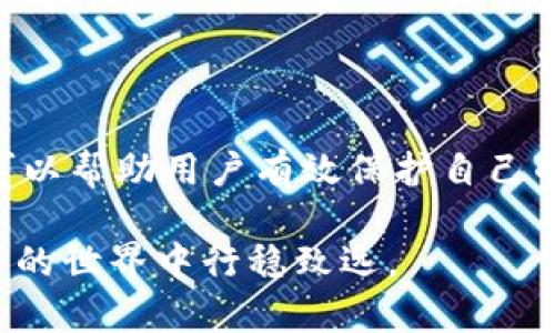 在讨论TP钱包私钥是否分大小写之前，我们先简单了解一下什么是私钥及其重要性。

### 什么是私钥

私钥是区块链钱包中的一种重要信息，是用户进行数字资产管理的核心所在。它相当于传统银行账户的密码，唯一且保密，失去私钥意味着失去相应资产。通常，私钥由数字和字母构成，并且拥有相应的加密算法。

### 私钥的特点和安全性

私钥不仅长度固定，而且是随机生成的。一旦生成，用户务必要确保其安全性，因为持有私钥就可以完全掌控与之对应的公钥及其资产。因此，做好私钥的保护是确保数字资产安全的重要措施。

### 大小写的重要性

分大小写的概念
在讨论TP钱包私钥时，绝对不能忽视字母的大小写。私钥通常是由大写字母和小写字母混合组成的。在计算机世界中，大小写是区分的，换句话说，大写的“A”和小写的“a”是不同的字符。

TP钱包私钥的分大小写
TP钱包的私钥是严格区分大小写的。这意味着，在输入或保存私钥时，必须保持其原有的大小写形式。例如，如果你的私钥是“AbCdeF123”，你在输入时若疏忽大意将其写成“abcdef123”，将会导致错误，因为钱包识别的会是一个完全不同的私钥，从而无法访问你的资产。

### 如何安全地管理私钥

保存和备份
为了防止丢失私钥，用户应该采取多种方式进行安全备份。例如，可以将其写在纸上，放在安全的地方，甚至可以使用物理硬件钱包进行存储。

切忌分享私钥
再强调一次，私钥是个人隐私，绝不能与他人分享。任何要求你提供私钥的人都可能是陷阱或骗局，务必保持警惕。

### 文化习俗上的提醒

地方习俗与谨慎
正如中国俗语所说，“小心驶得万年船”。在管理数字资产的过程中，保持警惕是至关重要的。尤其是在处理私钥的时候，不管是中国还是国际，都有对此进行认真对待的必要。

### 结论

总体而言，TP钱包的私钥是大小写敏感的，用户必须保持其原样，切勿疏忽。同时，妥善管理私钥是一项重要的安全措施，可以帮助用户有效保护自己的数字资产。记住，“一日之计在于晨”，管理好私钥，才能让财富的管理从一开始就稳妥无忧。

以上就是关于TP钱包私钥是否分大小写的详细介绍，希望对您有所帮助！确保您的私钥安全且妥善管理，才能在数字资产的世界中行稳致远。