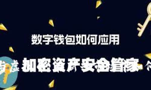 投资股票与虚拟币：在新兴市场中如何获得成功