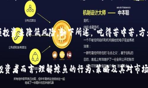 c虚拟币鲸鱼是什么意思/c
虚拟币,鲸鱼,加密货币,投资/guanjianci

什么是虚拟币鲸鱼？
在加密货币的世界中，