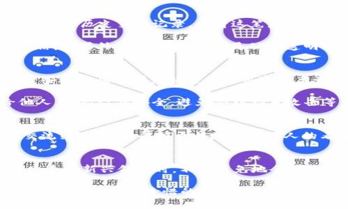   TP钱包突现神秘款项，解密背后的秘密与可能性 / 
 guanjianci TP钱包,神秘款项,加密货币,区块链 /guanjianci 

引言：一笔神秘的款项
当我们谈到数字货币和加密钱包时，技术的复杂性和不可预测性常常让人感到无从下手。最近，有用户在使用TP钱包的时候，意外发现账户中多出了一笔神秘款项。这笔款项的来源成了大家热议的话题。正如老话所说：“无巧不成书”，这背后究竟隐藏着什么样的故事呢？

TP钱包介绍
TP钱包是一款倍受欢迎的加密货币钱包，支持多种数字资产的存储与交易。它提供简单易用的界面，并结合强大的安全性，吸引了众多用户。正因如此，用户们对TP钱包的每一次变动都格外敏感，尤其当账户中意外出现账户余额时，背后的原因便显得尤为重要。

这笔款项的可能来源
首先，不妨考虑一下这笔款项是否是来自于交易所的充值。许多用户在进行交易时，可能会出现意外的充值或提款，而这些情况经常会导致账户余额的不明变动。此外，借助区块链技术，透明度极高的交易记录可能帮助用户追溯到款项的来源。

其次，这笔神秘款项也可能是由于网络活动的特殊奖励。近年来，随着DeFi（去中心化金融）的兴起，很多项目都通过空投（Airdrop）来吸引用户。若你的钱包地址符合特定条件，就有机会获得项目方的奖励。这种情况下，用户往往会在毫无预警的情况下收到账户中的款项。

如何确认款项的来源
为了确认这笔款项的来源，用户可以通过几种方式进行自查。首先，检查交易记录是最直接的方法。在TP钱包中，用户可以查看历史交易记录，查看这笔款项何时到达，以及是否有任何相关的交易信息。

其次，可以借助区块链浏览器进行查询。通过输入钱包地址，用户可以追溯所有与其相关的交易，无论是输入还是输出的信息。另外，区块链的信息是公开透明的，任何人都可以查询到，因此这样的工具可以帮助用户科学合理地了解自己的资产。

需要注意的事项
尽管偶然获得款项的想法令人兴奋，但在这一过程中，用户也需要保持警惕。首先，不要轻易相信所谓的“黑天鹅事件”，一些网络谣言因为快速传播而变得离谱。不少不法分子可能会借此制造不必要的恐慌和损失，因此，务必保持冷静。

其次，用户要做好资金安全的防护工作。即便在TP钱包这样的额外保护下，也要定期更改密码，不要将私人密钥泄露给他人，保持设备安全，避免受到钓鱼攻击等。

社区的互动与分享
在这个信息化的时代，社区的力量不可小觑。许多用户会在社交平台和论坛上分享他们的经验。“人心齐，泰山移”，通过交流经验，用户能够更快地获得他人的看法，减少不必要的焦虑。因此，如果你的TP钱包中也出现了意外款项，不妨加入相关的社群，与其他用户分享你的发现。

总结：不可预测的数字世界
无论这笔神秘款项的来源是什么，数字货币世界的神秘性和激动人心的故事总是令人着迷。正如“盲人摸象”，我们在探索这个新兴领域时，不可避免地会遭遇一些未知与意外。但有了正确的方法和思维，我们才能在这条探索之路上走得更远。

每一个数字背后，都藏着无数的故事。无论是你获得的这笔意外款项，还是你在探索区块链技术和加密资产时的每一次收获，都是值得珍惜的经验。在未来的日子里，让我们继续探索、学习，共同迎接这个快速变化的数字经济时代。