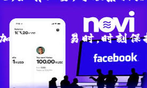 在许多情况下，将TP钱包中的USDT转移到IM钱包是可行的，以下是关于这个过程的一些详细信息：

步骤一：确认钱包支持
首先，确保TP钱包和IM钱包都支持USDT（无论是基于ERC20、TRC20还是其他网络的版本）。不同钱包可能只支持特定区块链上的USDT，因此在进行转账前，请确认你要转移的USDT是一个兼容的版本。

步骤二：获取IM钱包的接收地址
打开你的IM钱包，找到接收功能。选择USDT，并复制提供的接收地址。请注意，确保地址的准确性，以防资金发送到错误地址。

步骤三：在TP钱包中进行转账
打开TP钱包，选择USDT资产，然后找到转账或发送功能。粘贴你在IM钱包复制的接收地址，并输入你想转移的USDT数量。在此步骤中，务必确认输入的信息无误，特别是接收地址和转账金额。

步骤四：支付网络费用
转账时，TP钱包会要求支付一定的网络费用。这通常是区块链交易所需的费用。确保你的TP钱包中有足够的基础币（如ETH或TRX，具体取决于USDT的网络）来完成转账。

步骤五：确认转账
在确认所有信息无误后，进行转账。系统会提示你确认交易。在这一步骤，很多人会反复核对，确保一切都符合预期，因为“一失足成千古恨”。

步骤六：等待交易确认
在提交交易后，等待其在区块链上得到确认。交易确认的时间因网络拥堵程度而异，通常几分钟到几小时不等。可以在TP钱包的交易记录中查看交易状态。

步骤七：在IM钱包中查看到账情况
当交易得到确认后，打开IM钱包，查看USDT余额是否更新。一旦转账成功，你就可以在IM钱包中看到转入的金额。

可能遇到的问题与解决方案
转账过程中可能会遇到一些问题，例如网络延迟、地址错误等。如果长时间没有到账，建议检查交易状态和区块链确认情况，如有必要，可联系相关钱包的客服咨询。

总结
将TP钱包的USDT转移到IM钱包的过程相对简单，只要确认账户信息及网络兼容性，通常不会出现大的问题。在进行任何加密货币交易时，时刻保持警惕，确保安全是很重要的。记得小心操作，不要因为“贪一时便宜，损一生资产”。希望这些步骤能帮助你顺利完成转账！

如需了解更多相关内容或具体操作，可以随时询问。