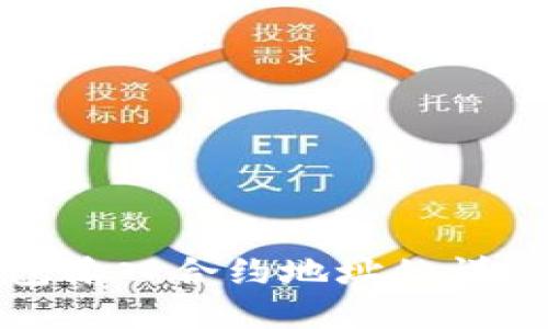 tp钱包输入合约地址的详细指南