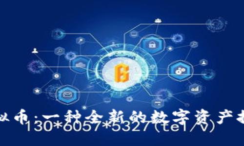 MBA虚拟币：一种全新的数字资产探索之旅