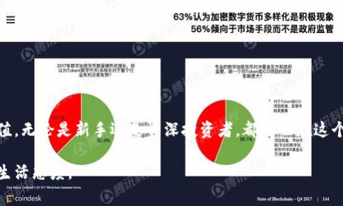 在加密货币领域，