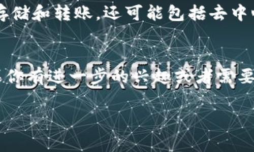 使用TP钱包（TP Wallet）并不一定是一个坏事，具体取决于你的需求和使用习惯。TP钱包是一款用于管理加密资产的钱包应用，允许用户存储、发送和接收不同类型的加密货币。如果你下载了TP钱包但不打算使用它，通常也没有什么问题，以下是一些相关的考虑因素：

你的需求是什么？
首先，要考虑你下载TP钱包的原因。如果你是因为对加密货币感兴趣，或者计划投资某种数字资产，那么拥有一个钱包是必要的。这种钱包能够让你更好地管理和存储你的数字货币，确保资产安全。

安全性考量
如果你担心安全性，记住，任何数字钱包都存在一定的风险。确保你下载的钱包是来自官方渠道，并定期更新应用，以防漏洞。在不使用的情况下，建议你也可以在设备上设置密码保护或其他安全措施，以避免未经授权的访问。

是否需要频繁使用？
如果你只是偶尔会涉及到加密货币的交易，而大部分时间并不使用TP钱包，可以选择将其任由闲置。毕竟有些人会觉得钱包仅仅是存储资产的工具，没有必要频繁使用它。

了解更多功能
虽然目前你可能没有使用TP钱包的计划，但了解钱包的其他功能可能会使你在未来受益。TP钱包不仅支持基本的货币存储和转账，还可能包括去中心化应用（DApp）的访问、智能合约的支持等等。这些功能在未来可能会吸引你更多地使用钱包。

结论
综上所述，下载TP钱包并不是什么坏事，但是否使用它则取决于你的个人需求、对安全性的考虑和未来的使用计划。如果你有进一步的兴趣或者需要，随时可以探索这个钱包的更多功能。

如果有更多具体问题，欢迎继续交流！