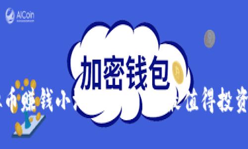 2023年虚拟币赚钱小游戏排行榜：最值得投资的10款游戏