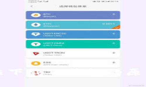 华为手机无法下载TP钱包的原因及解决方案