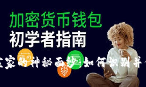 揭开虚拟币庄家的神秘面纱：如何识别并保护你的投资