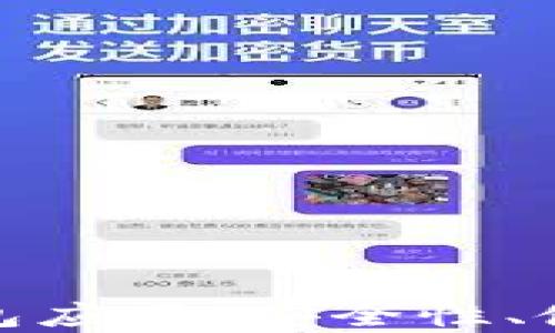 
全面解析虚拟币钱包应用：安全性、使用技巧与未来趋势