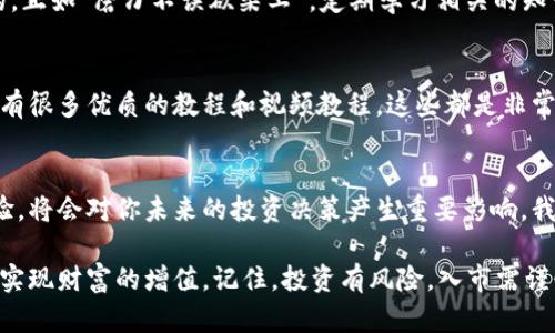   虚拟币充值网站的终极教程：新手也能轻松上手 / 
 guanjianci 虚拟币, 充值网站, 教程, 新手 /guanjianci 

引言：为何要选择虚拟币充值？
在当今数字经济迅速发展的背景下，越来越多的人开始关注虚拟货币。无论是比特币、以太坊，还是其他类型的加密货币，大家都希望能够通过各种渠道进行充值和交易。正如古话所说，“一日之计在于晨”，若想在虚拟币的浪潮中立足，及时学习相关操作便显得尤为重要。

第1步：选择合适的虚拟币充值网站
在开始充值之前，首先要选择一个合适的虚拟币充值网站。如今市场上的网站琳琅满目，鱼龙混杂，因此选择一个信誉良好且安全的网站至关重要。通常来说，大型的交易所会提供更全面的服务和更强的安全保障，比如币安（Binance）、火币（Huobi）等。

第2步：注册账户
选择好网站后，接下来便是注册账户。大多数平台都要求用户提供一些基本信息，如电子邮件地址、手机号码以及设置密码。记得遵循当地数据保护条款，谨防泄露个人信息。

第3步：身份验证
许多网站为了增强安全性，都会要求用户进行身份验证。这时候，你需要上传一些证明文件，例如身份证或护照。就像说的，“不怕一万，只怕万一”，对自己的身份进行验证，能够避免后续无谓的麻烦。

第4步：选择支付方式
身份验证完成后，便可以选择充值方式了。通常网站支持多种支付方式，包括信用卡、借记卡、银行转账、PayPal等。根据自己的实际情况选择最方便的支付方式，例如，如果你打算快速充值，使用信用卡可能是一个不错的选择。

第5步：进行充值
选好支付方式后，填写相关信息进行充值。这里需要确保你填的金额是准确的，并且对平台的充值费用有个大概的了解。在这个过程中，要特别留意与充值金额相关的汇率、手续费等数据，避免因没有事先了解而造成的损失。

第6步：确认交易
完成支付后，平台通常会给你发送一封确认邮件或短信。你要仔细查看，确保交易已成功进行。这时候，你也可以在账户里查看自己的虚拟币余额，确认充值是否到账。俗话说，“心中有数”，知道自己的资产动态可以让你随时调整投资策略。

第7步：后期管理
充值完成后，并不意味着一切都结束了。要想在虚拟币投资中获取收益，就需要定期检查市场动态，分析投资标的。正如“磨刀不误砍柴工”，定期学习相关的知识，熟悉行业的趋势，才能在变幻莫测的虚拟货币市场中立于不败之地。

小贴士：充实你的知识库
在这个技术飞速发展的时代，了解虚拟币的基础知识不仅能提升你的操作技能，还能增强投资安全感。现在网上有很多优质的教程和视频教程，这些都是非常宝贵的学习资源，推荐大家积极利用。

结语：虚拟币充值的未来展望
随着越来越多的人加入到虚拟货币的世界，充值网站的选择和操作将会变得愈加重要。在这个过程中积累的经验，将会对你未来的投资决策产生重要影响。我们常说，“做事要趁早”，现在就是学习虚拟币的最佳时机，未来的你一定会感谢今天努力的自己。

无论你是新手还是有一定经验的玩家，希望这份详细的虚拟币充值网站教程，能够助你在金融市场中乘风破浪，实现财富的增值。记住，投资有风险，入市需谨慎，但只要心中有数，合理规划，相信你一定能够在这个神奇的世界中扬帆远航！