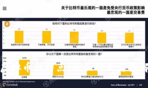 揭秘虚拟币的特点：全面解析与图解视频