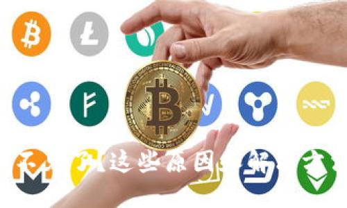 TP钱包里的币不见了？这些原因和解决方法你必须知道！